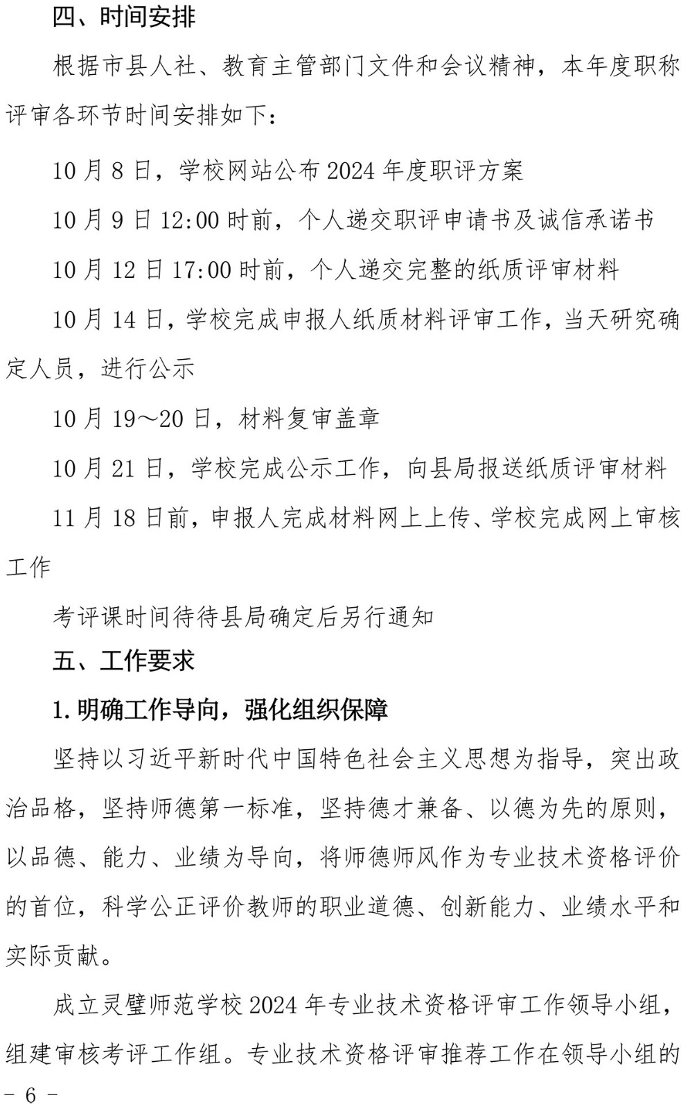 灵璧师范学校关于做好2024年度职称评审推荐工作的通知-6.jpg