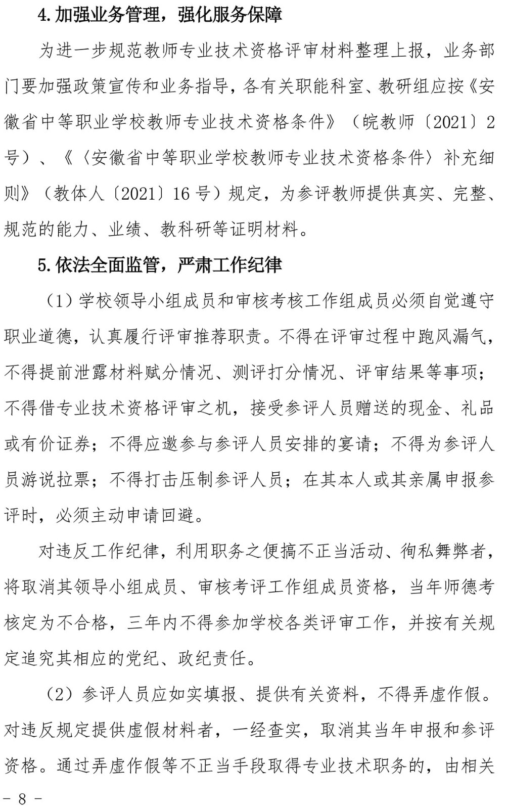 灵璧师范学校关于做好2024年度职称评审推荐工作的通知-8.jpg