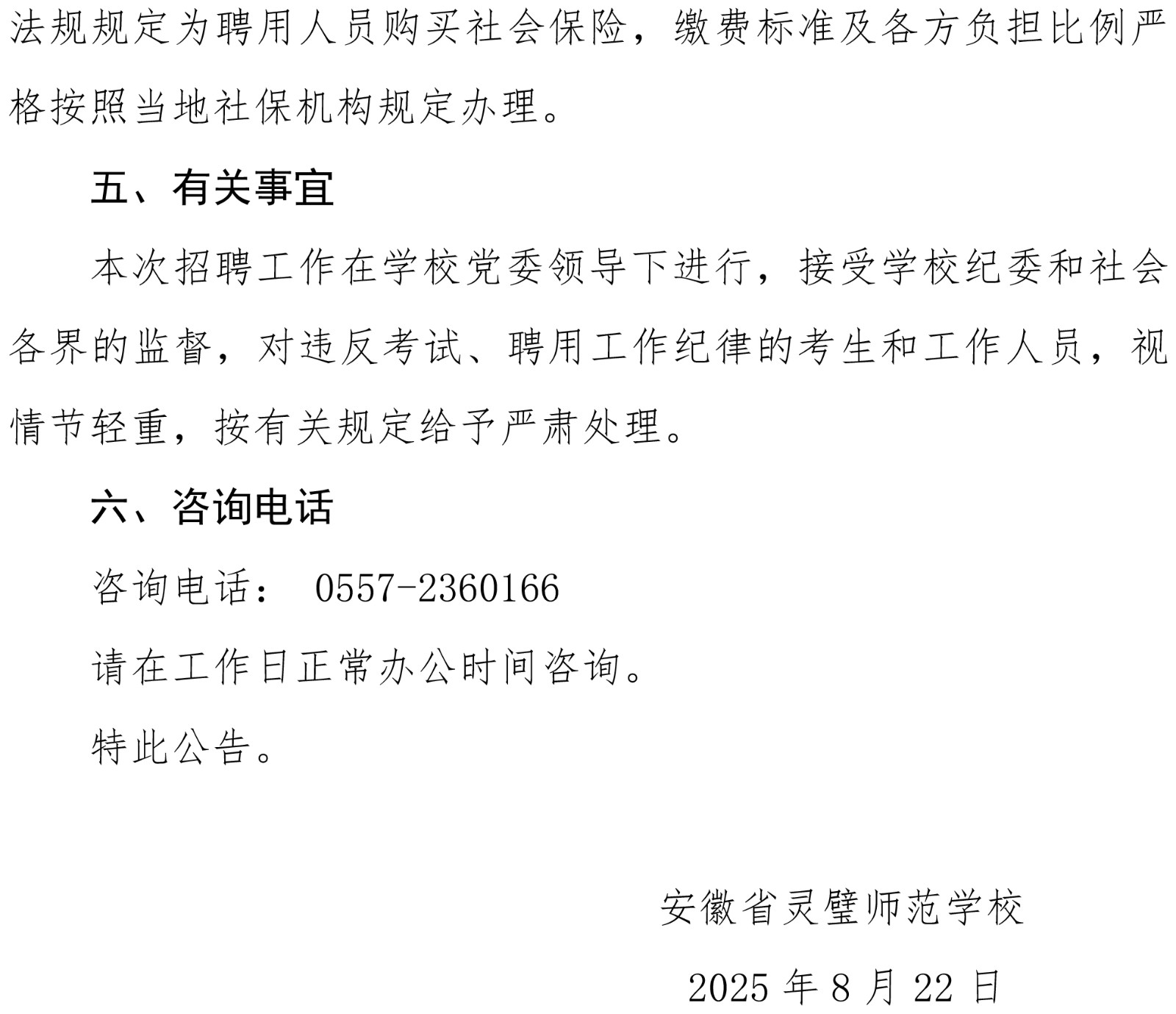安徽省灵璧师范学校2025年秋季学期招聘教师公告-5.jpg