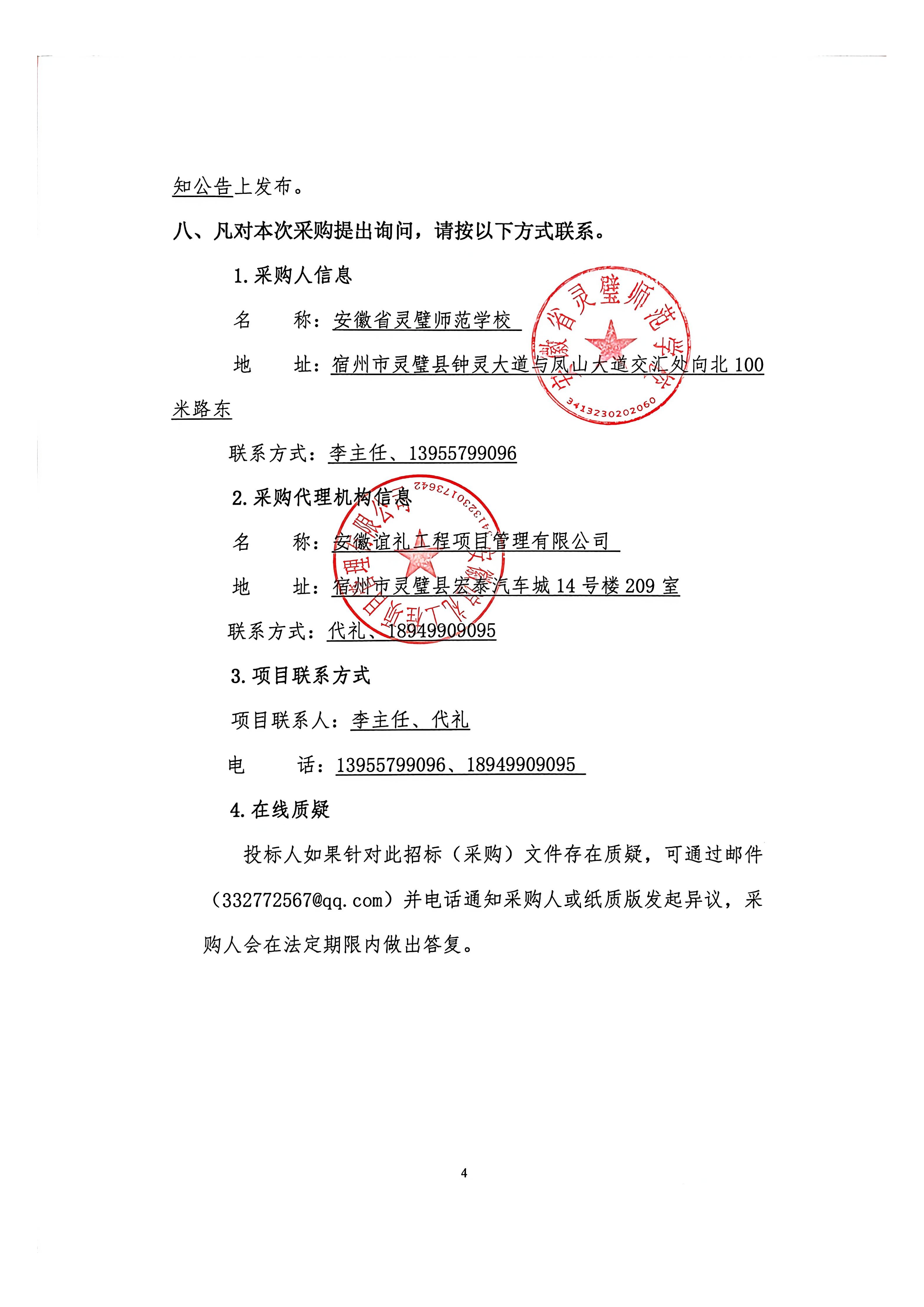 安徽省灵璧师范学校2026年秋季学生作业本采购项目（二次）询价公告_04.png